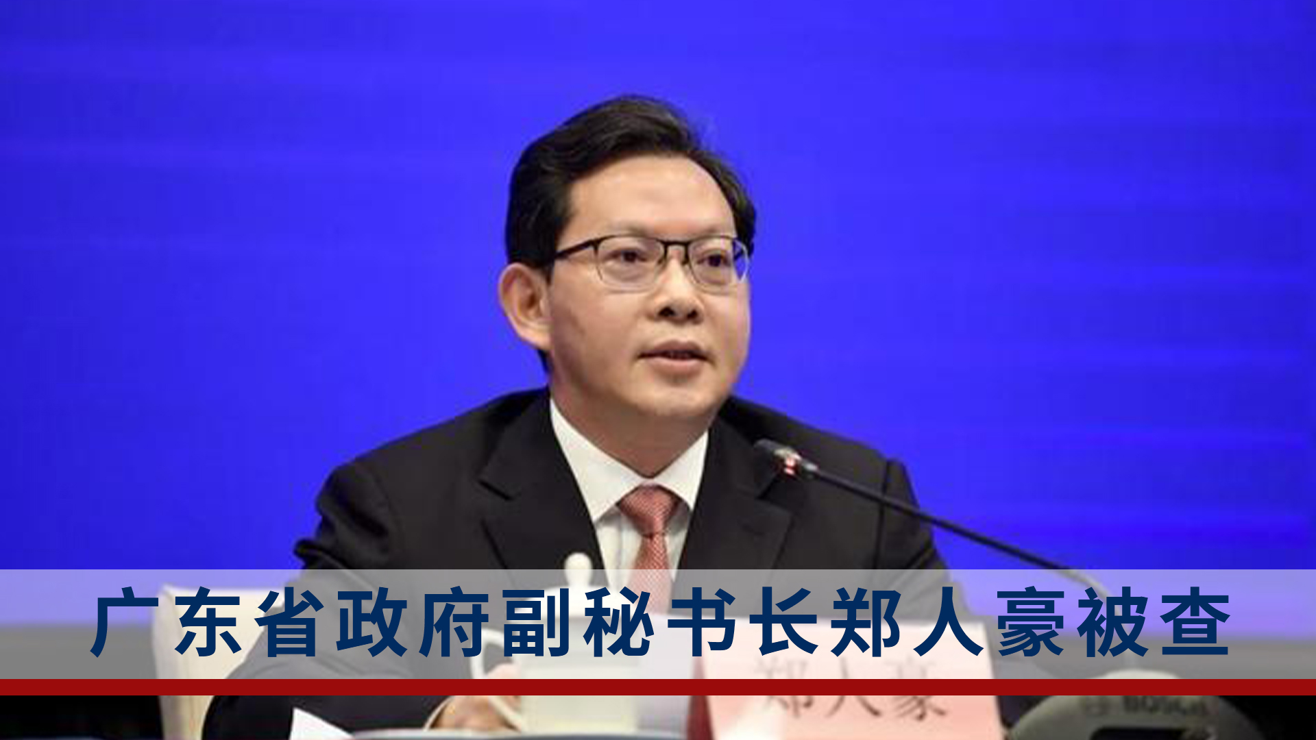 郑人豪最新任命，探索未来之路，展望新征程
