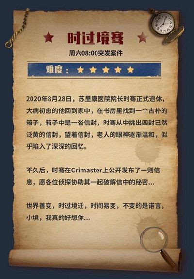 犯罪大师最新案件答案解析