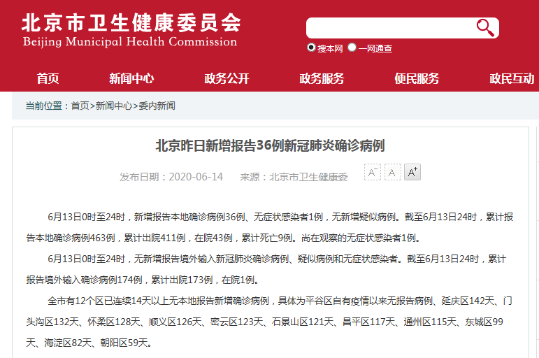 北京新增疫情最新消息，防控措施及公众应对情况更新