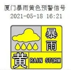 厦门暴雨预警信号升级，应对与防范暴雨攻略